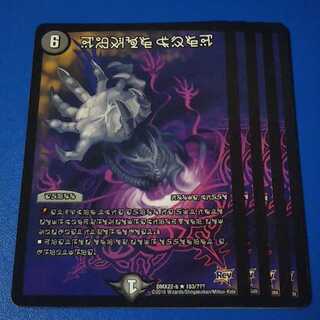 デーモン・ハンド　4枚【管理記号null】