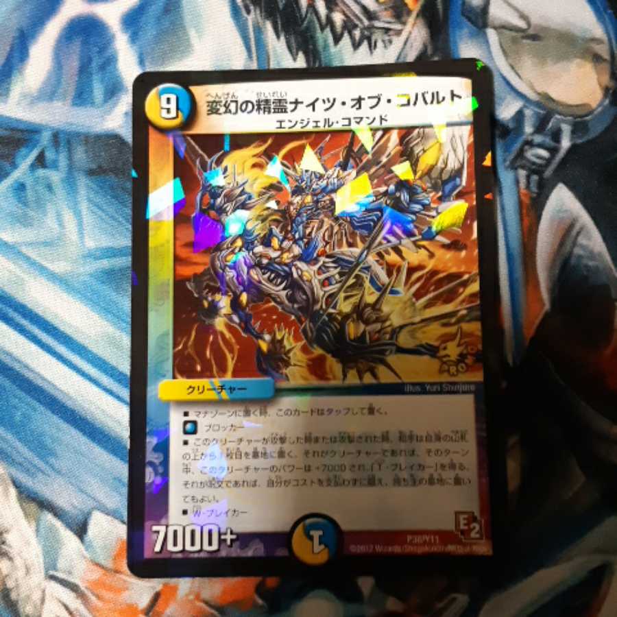 変幻の精霊ナイツ・オブ・コバルト プロモ 1枚
