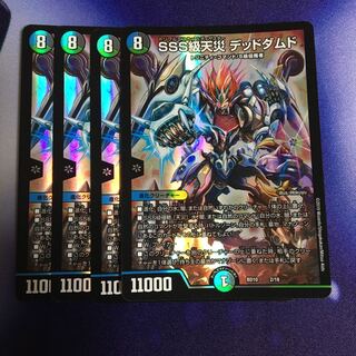 SSS級天災 デッドダムド 4枚