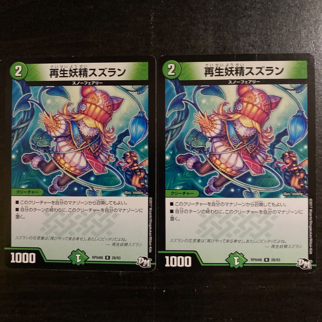 再生妖精スズラン