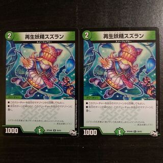 再生妖精スズラン