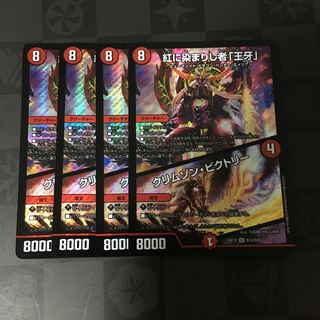 紅に染まりし者「王牙」｜クリムゾン・ビクトリー　4枚