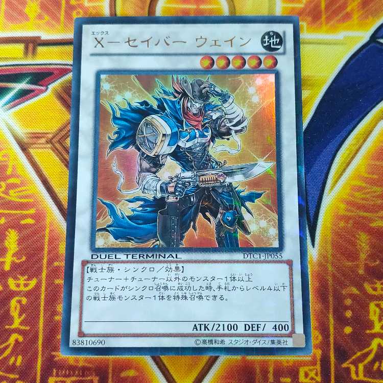 X-セイバー ウェイン ウルトラレア JP055 1枚