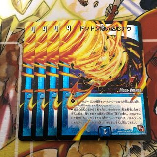 ドンドン吸い込むナウ(MODE CHANGE) 4枚セット