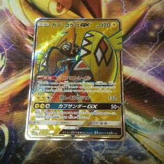 ポケモンカード　カプ・コケコGX SR　SM2K
