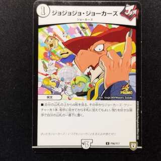 中古品 デュエルマスターズ ジョジョジョ・ジョーカーズ U プロモ 1枚