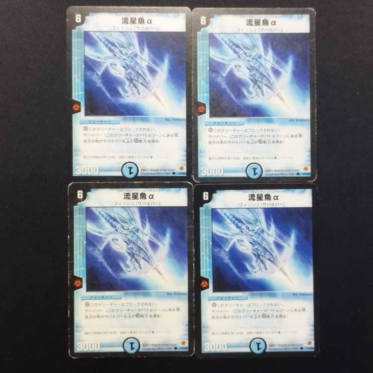 Used Duel Masters Spikestrike Ichthys Q (First Edition) C 4枚