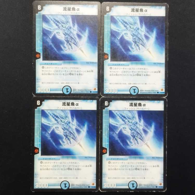 Used Duel Masters Spikestrike Ichthys Q (First Edition) C 4枚