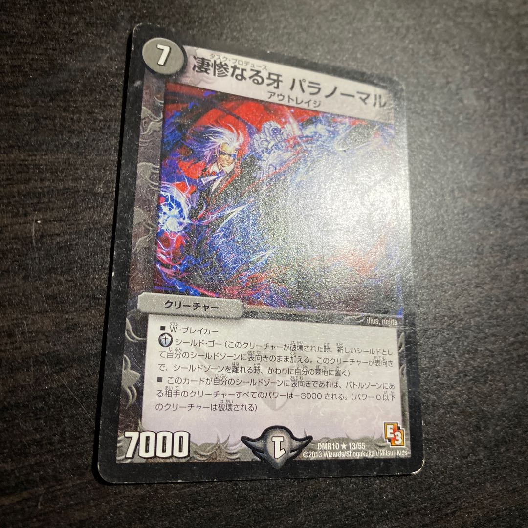 凄惨なる牙 パラノーマル