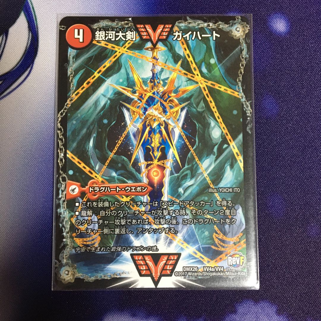 銀河大剣 ガイハート|熱血星龍 ガイギンガ