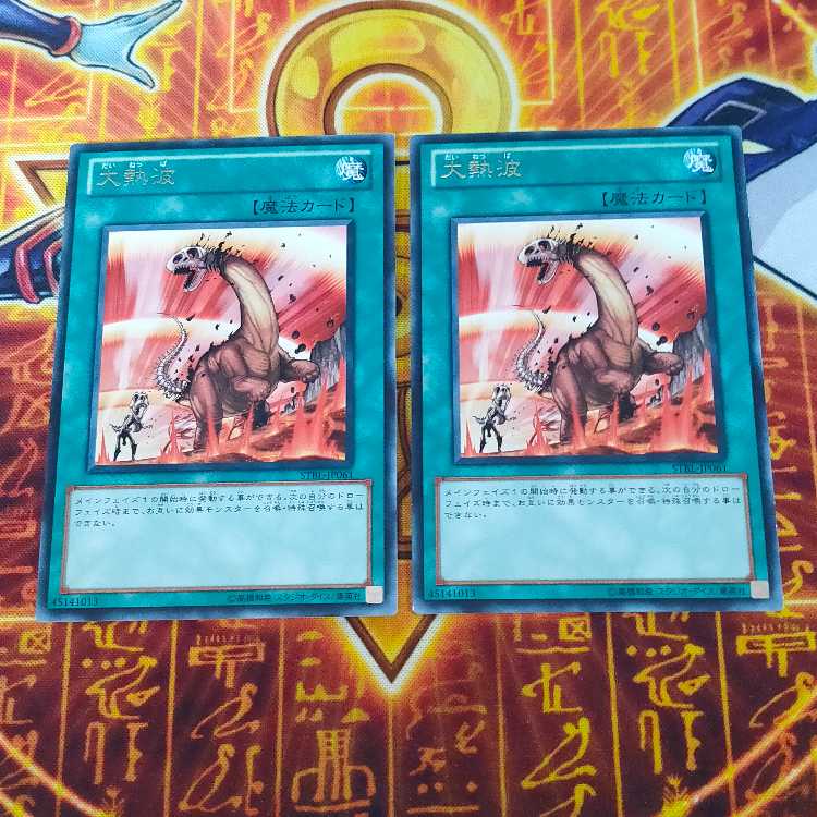 Heat Wave Rare JP061 2枚