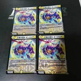 正義の煌き オーリリア