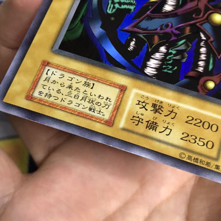 クレセント・ドラゴン UR 初期 1枚