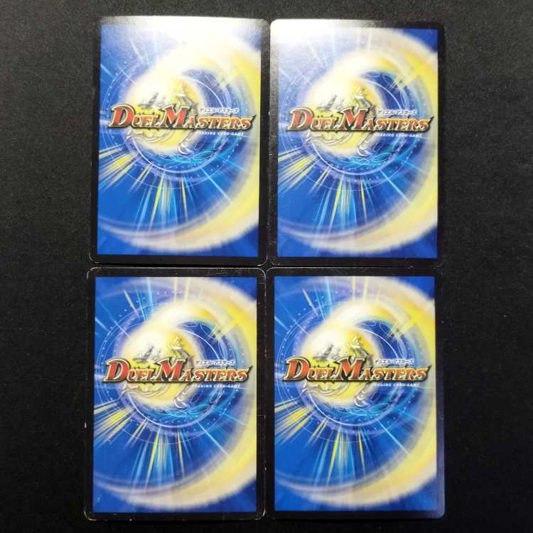 Used Duel Masters: Dragon Element Symbol Rv Penicillin VR 4枚