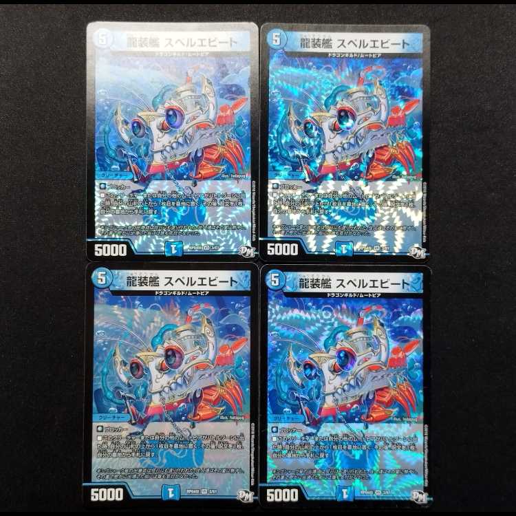 Used Duel Masters: Dragon-Armored Ship Spell E Bede VR 4枚