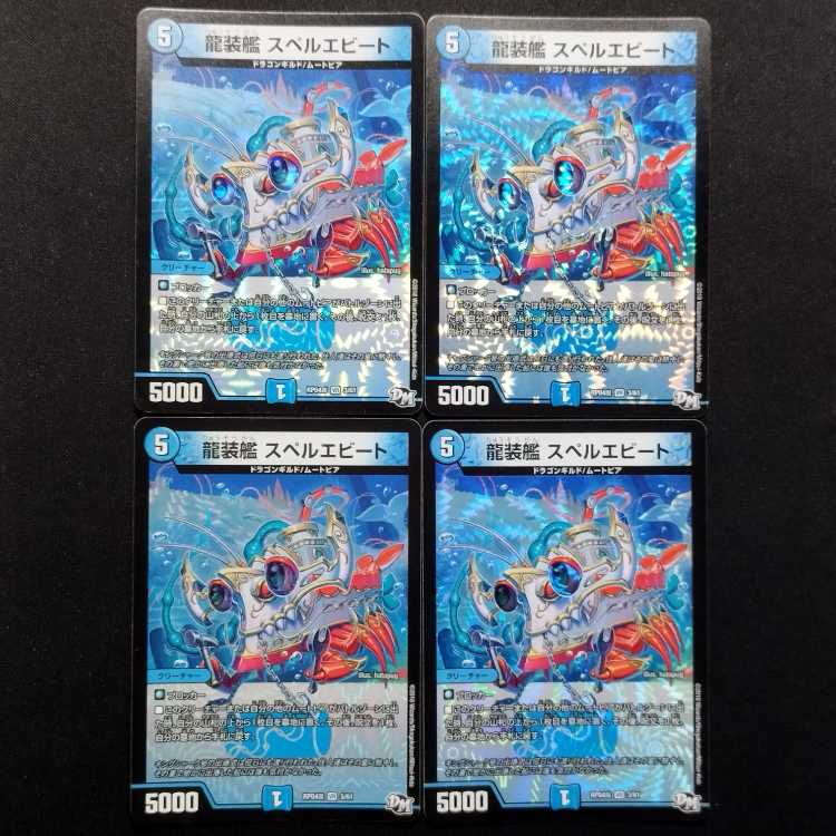 Used Duel Masters: Dragon-Armored Ship Spell E Bede VR 4枚
