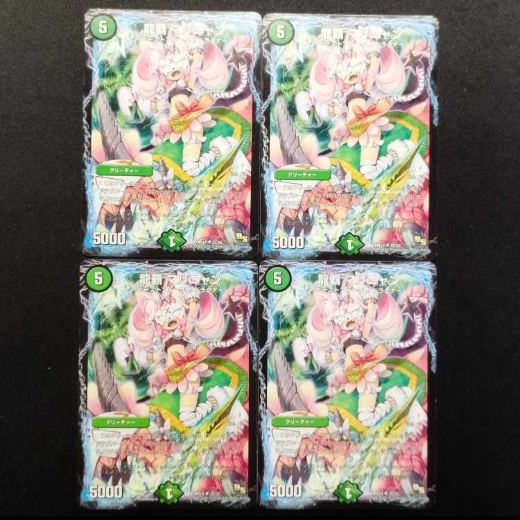 Used Duel Masters: Dragon Dominion - Marinyan U 4枚
