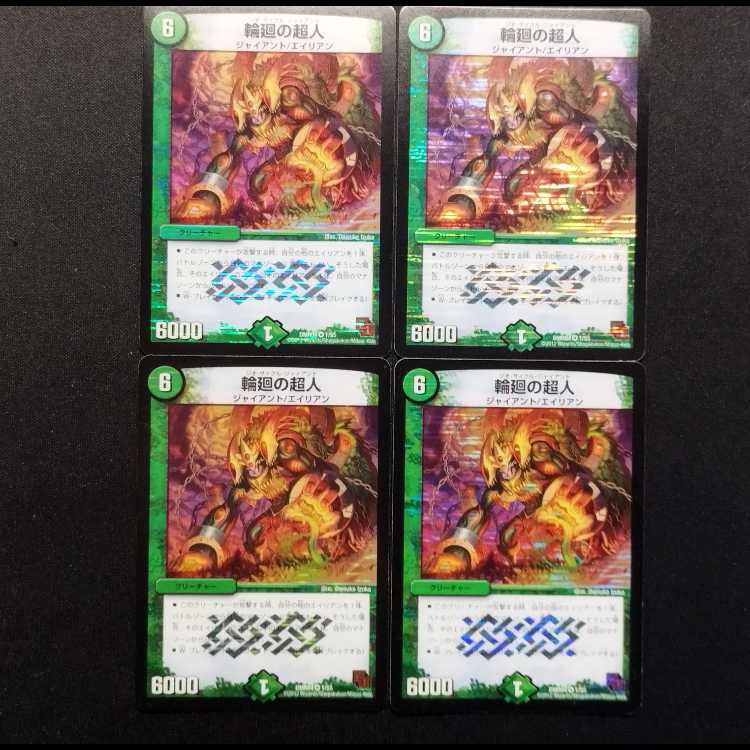 Used Duel Masters: Reincarnation's Psychic VR 4枚