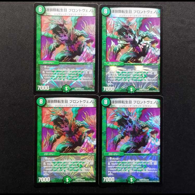 Used Duel Masters: Chain of Transmutation Life's Eye Brontovenom VR 4枚