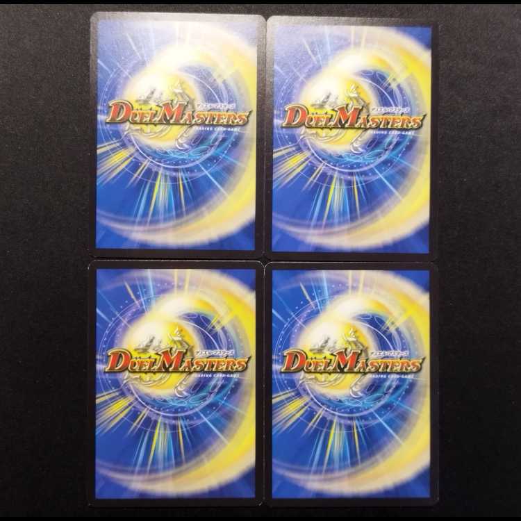 中古品 デュエルマスターズ 六極サルーエル 4枚