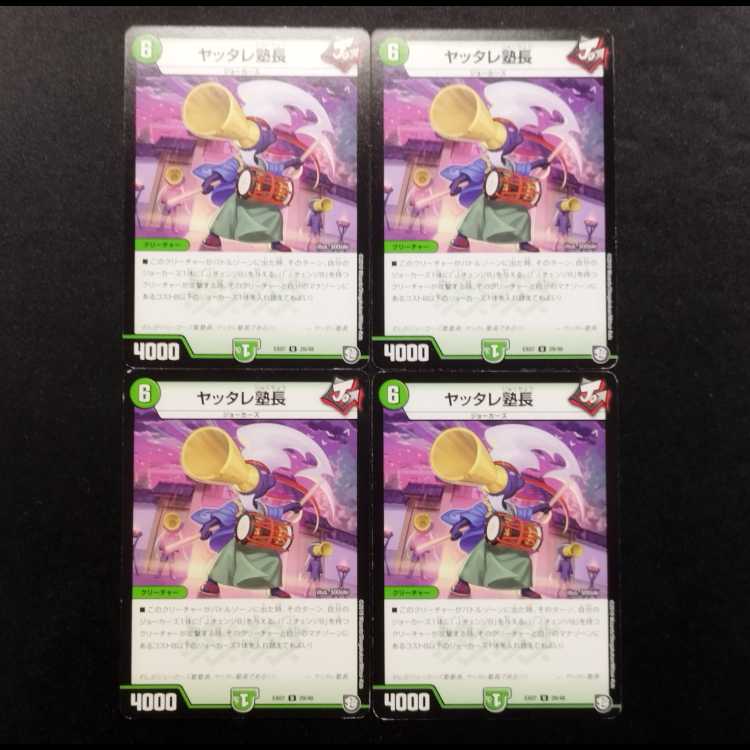 Used Duel Masters: Yattare Headmaster U 4枚