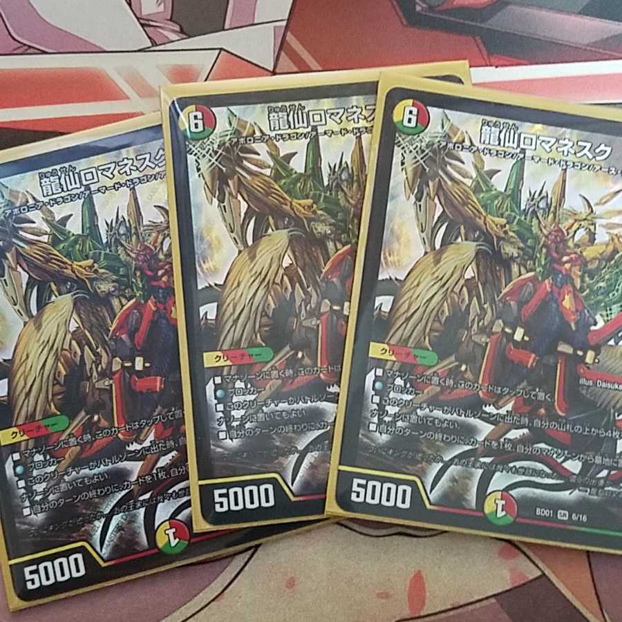 【セット】龍仙ロマネスク