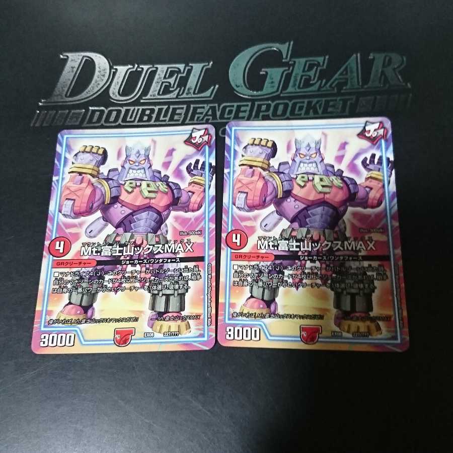 Mt.富士山ックスMAX