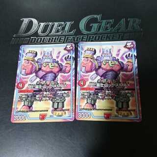 Mt.富士山ックスMAX