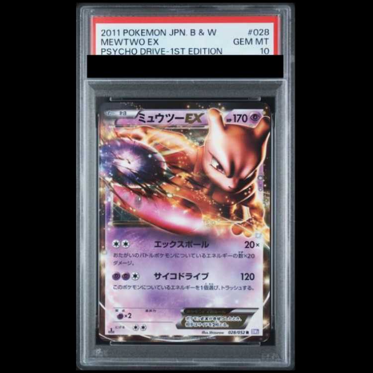 【PSA10】ミュウツーEX <1st> (R) {028/052} [BW3p] 1枚