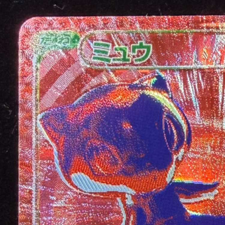 Mew 《30th》 {R/RGB} [M6a/30th CELEBRATION] [MEGA] 1枚