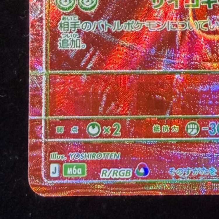 Mew 《30th》 {R/RGB} [M6a/30th CELEBRATION] [MEGA] 1枚