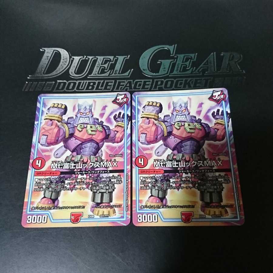 Mt.富士山ックスMAX