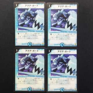 中古品 デュエルマスターズ アクア・ガード C 4枚