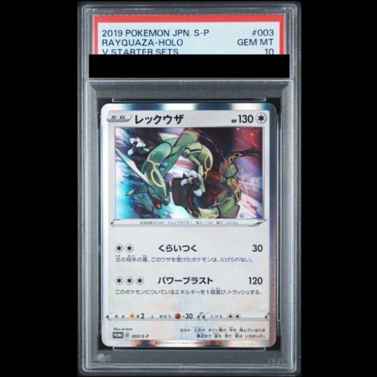 PSA10 レックウザ 信長の野望 プロモ 次回ボックスのレックウザです PSA10】 レックウザ (プロモ) {003/S-P} [SS] 1枚の通販 土日祝休@magi