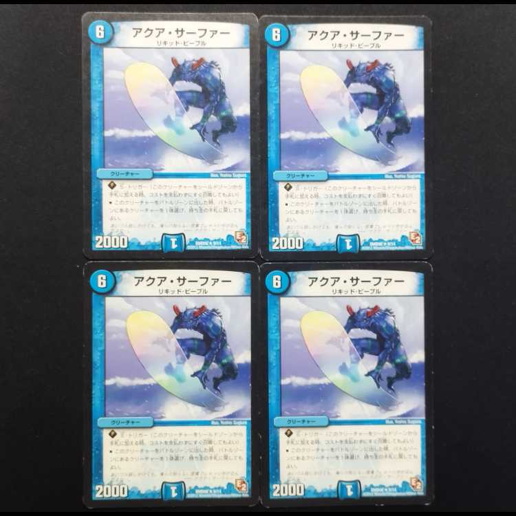 Used Duel Masters Aqua Surfer R 4枚