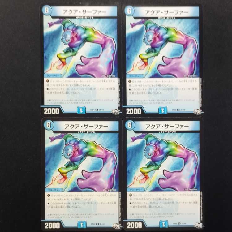 Used Duel Masters Aqua Surfer R 4枚