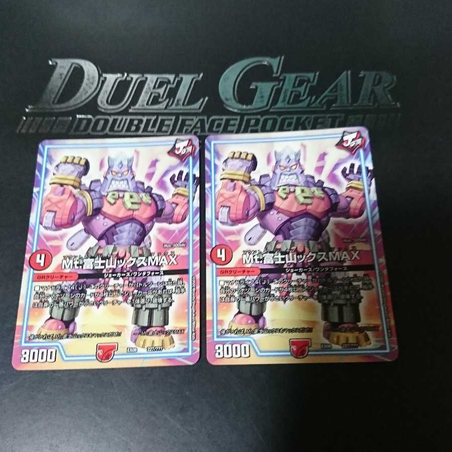 Mt.富士山ックスMAX