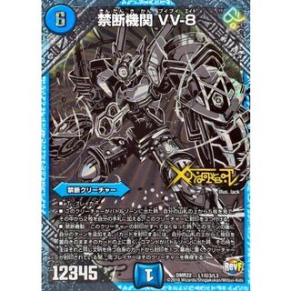 〔状態A-〕禁断機関VV-8【SE3】{DMR22L1秘3/L3}《水》 1枚