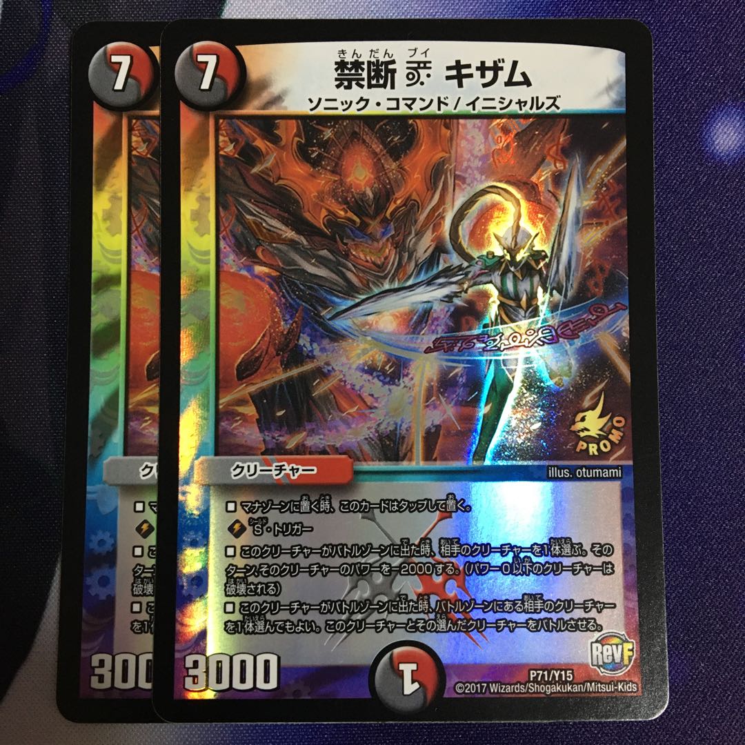 禁断V キザム プロモ 2枚