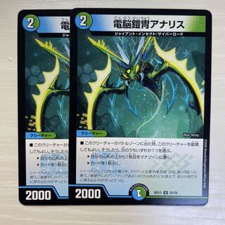 電脳鎧冑アナリス 2枚