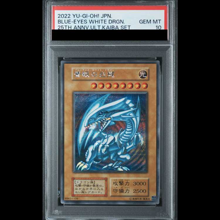 [PSA10] Blue-Eyes White Dragon (Original Version) KAIBA SET Secret 1枚