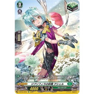 Asher, the Gypsophila Fairy [SP] {D-BT05/SP23} 《Stoicheia》 1枚
