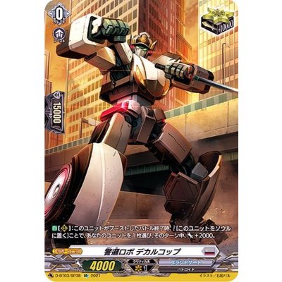 Patrol Robot Decal Cop [SP] {D-BT03/SP38} "Brantgate" 1枚