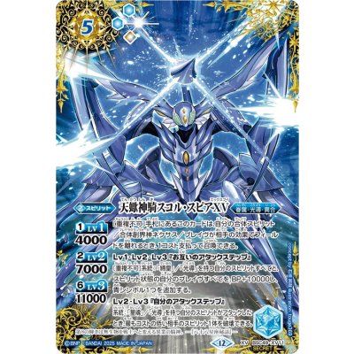 (2025/12)(SECRET/コスト青文字)天蠍神騎スコル・スピアXV【XV-SEC】{BSC49-XV11}《青》 1枚