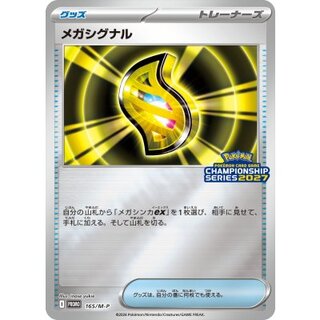 Mega Signal [P] {165/M-P} 1枚