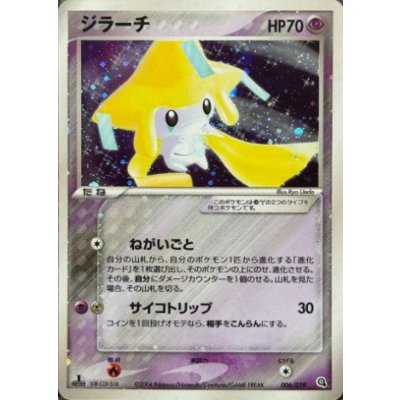 [Form B] Jirachi [-] {006/019} 1枚