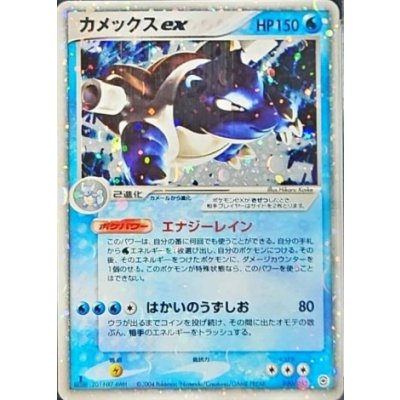 カメックスex 020/052 ミロカロス ex 004/015 バクーダ ex 状態B〕カメックスex【-】{020/052} 1枚の通販 カードラッシュ magi店
