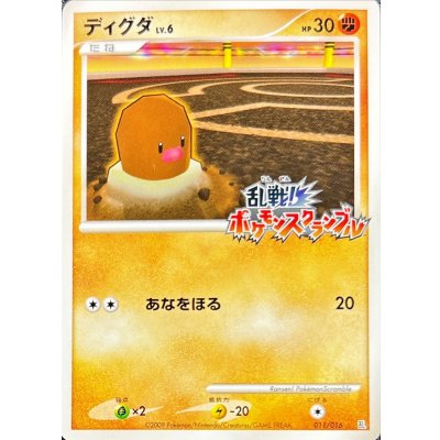 状態B〕ディグダ(乱戦！ポケモンスクランブル)【-】{011/016} 1の通販