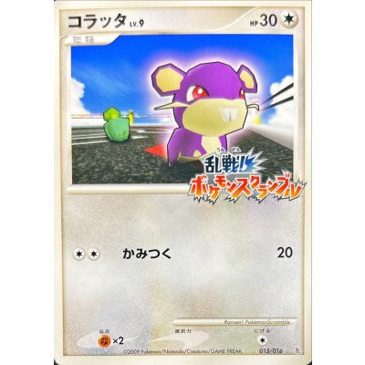 [Condition B] Rattata (Chaos! Pokémon Scramble) [-] {015/016} 1枚