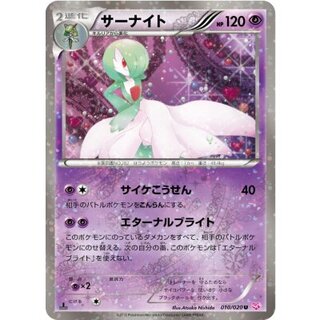 [Form B] Gardevoir [U] {010/020} 1枚